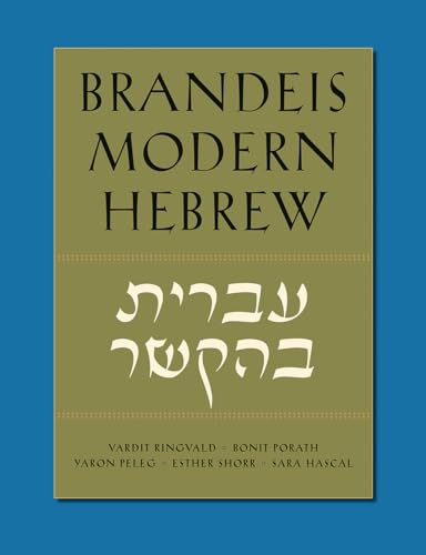 Brandeis Modern Hebrew