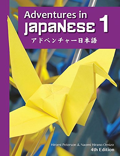 Adventures in Japanese 4th Edition, Volume 1 Textbook (Japanese Edition)