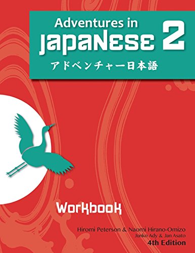 Adventures in Japanese Volume 2 Workbook (Japanese Edition)