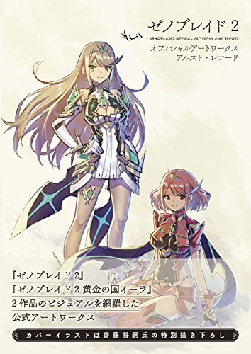 週刊ファミ通編集部 XENOBLADE2 Official Art Works ALST Record Illustration Book Xenoblade