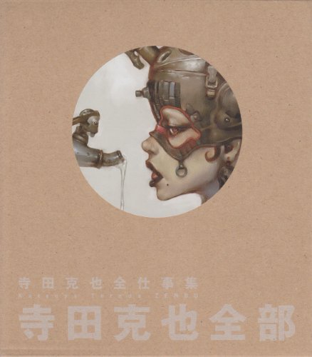 Cover of Terada Katsuya Zenbu (in Japanese) by Katsuya Terada, paperback Book