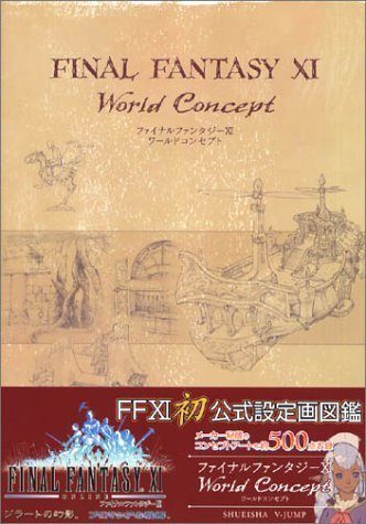 Final Fantasy XI World Concept (Final Fantasy XI World Concept) (in Japanese)