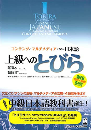 Tobira: Gateway to Advanced Japanese (Learning Through Content and Multimedia) (Tobira Advanced Japanese) (Japanese and English Edition)