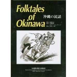 Folktales Of Okinawa