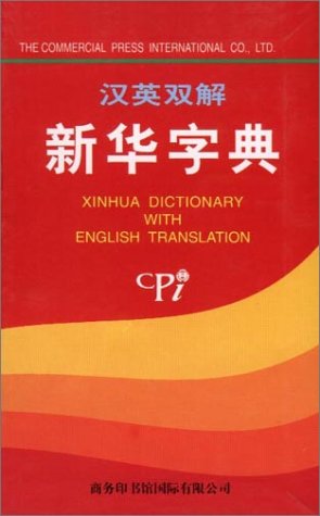 Xinhua Dictionary Chinese-English Edition (Chinese Edition)