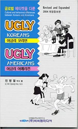 Ugly Koreans Ugly Americans (Cultural and behavioral differences between Koreans and Americans)