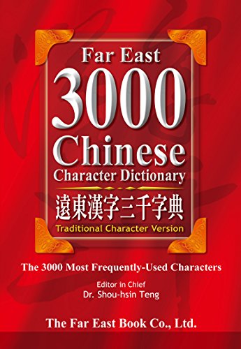 Far East 3000 Chinese Character Dictionary (Traditional Character Version)