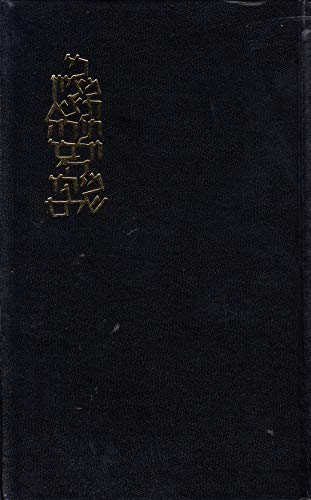 The Koren Jerusalem Bible: The Holy Scriptures: Tora Prophets Writings (Hebrew and English Edition)