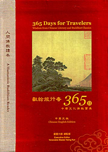 365 Days For Travelers - Wisdom from Chinese Literary and Buddhist Classics [Chinese-English Edition]